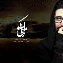 Alireza Ajdari – Ramle Tarik